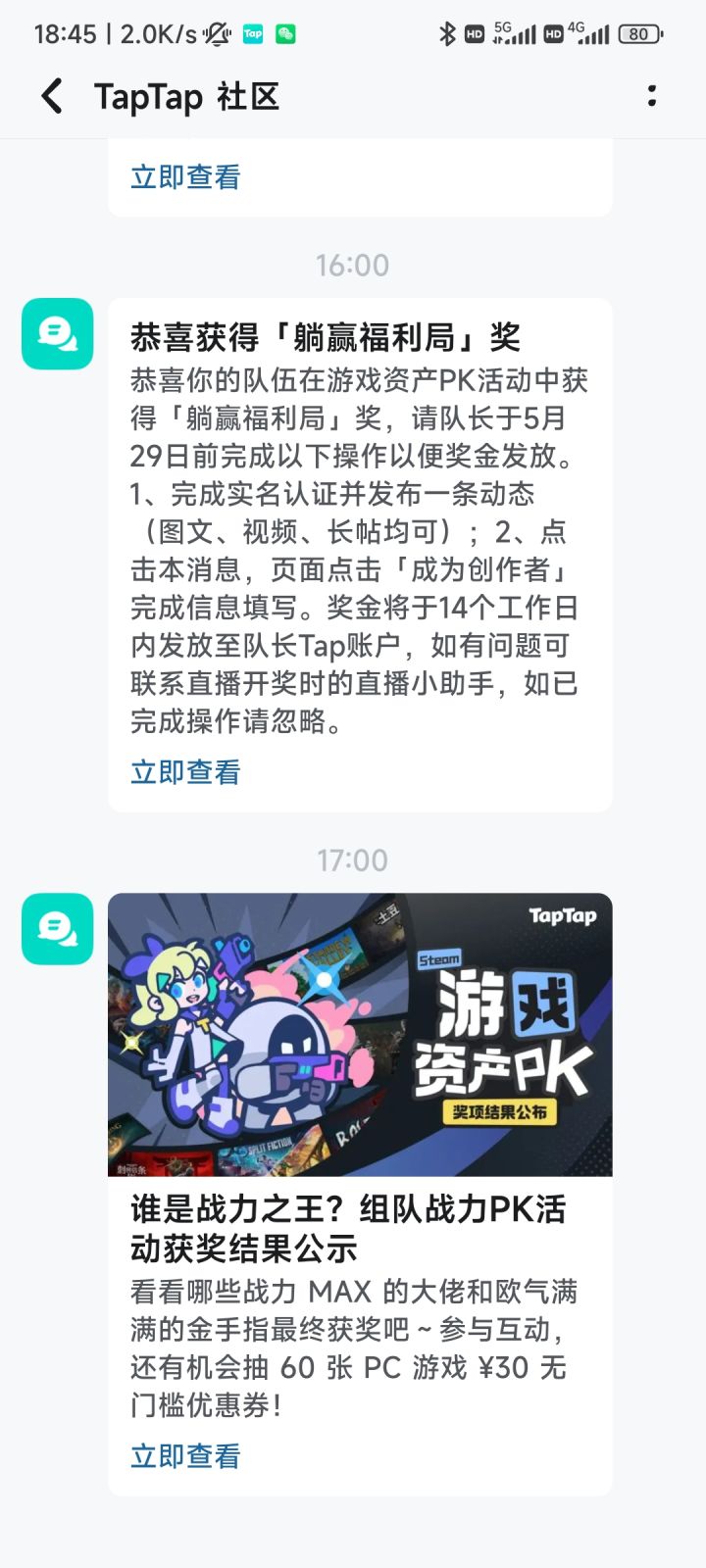 也是中奖了截图