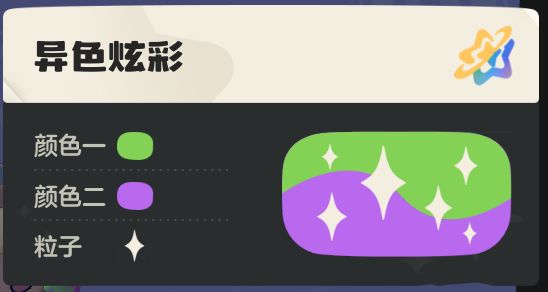 绿紫色进化选哪个好点 2