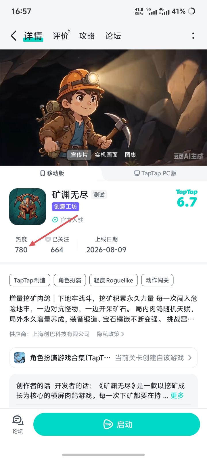 今日活动截图