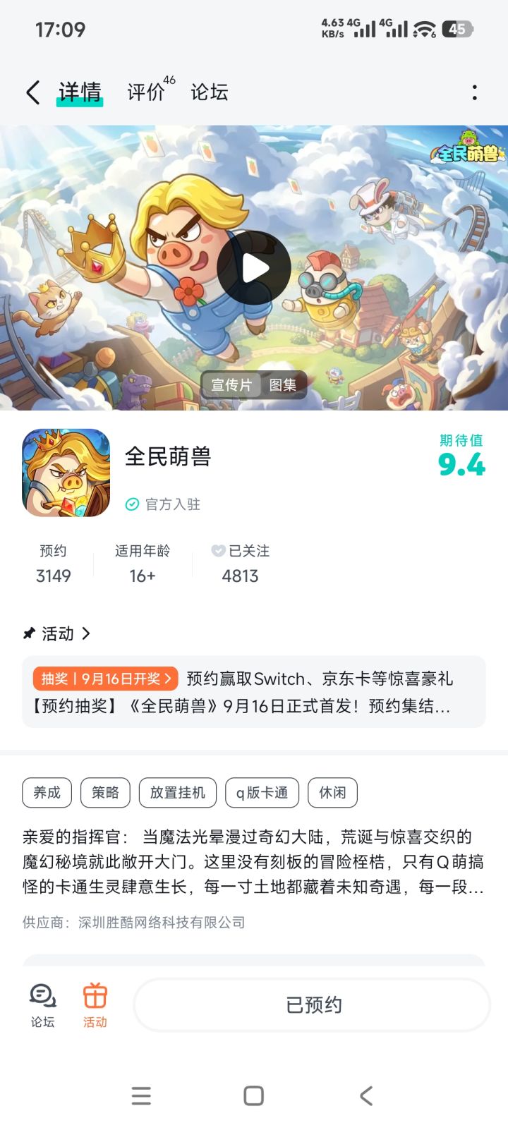 期待早日上线！祝游戏红红火火，越做越好！！截图