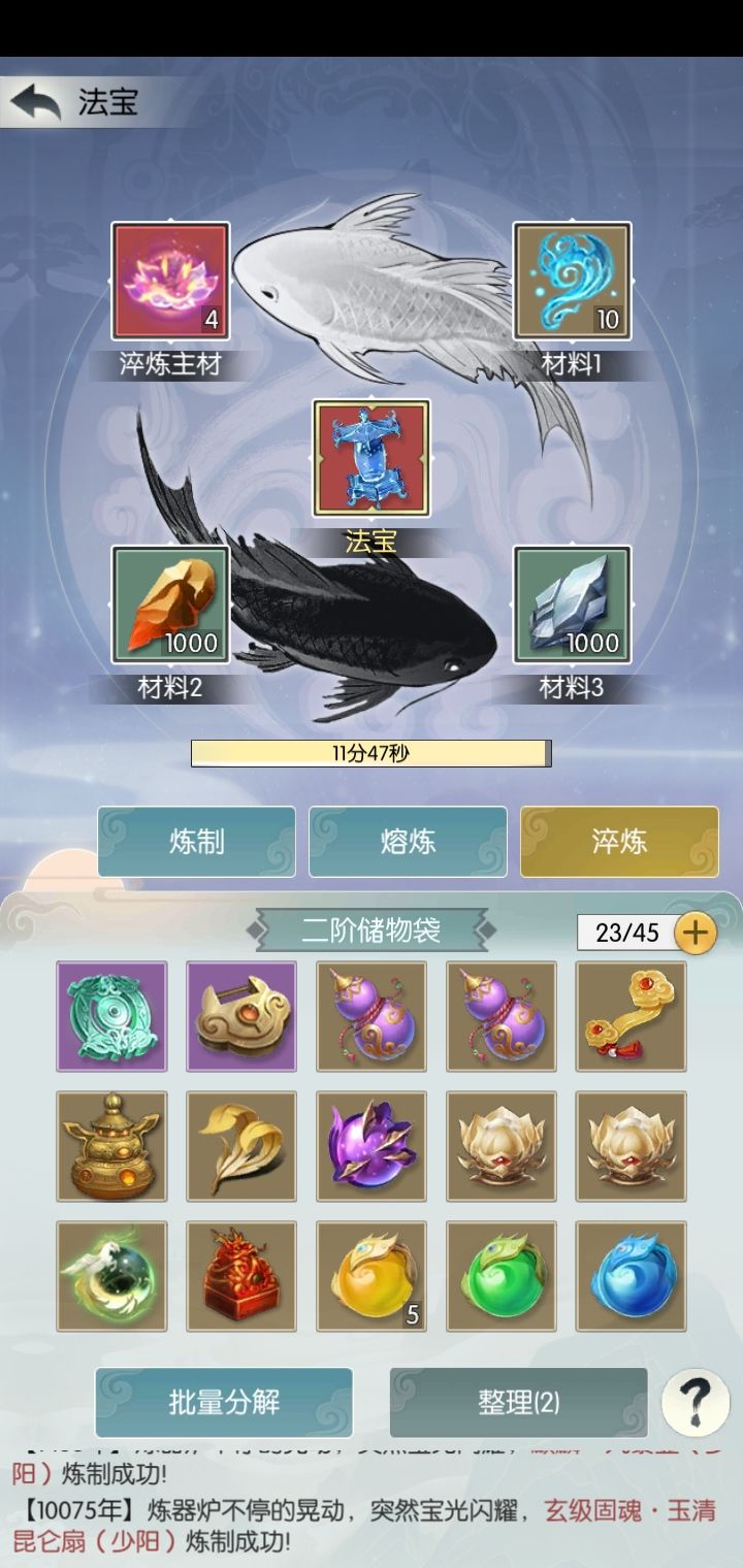淬炼法宝了 1