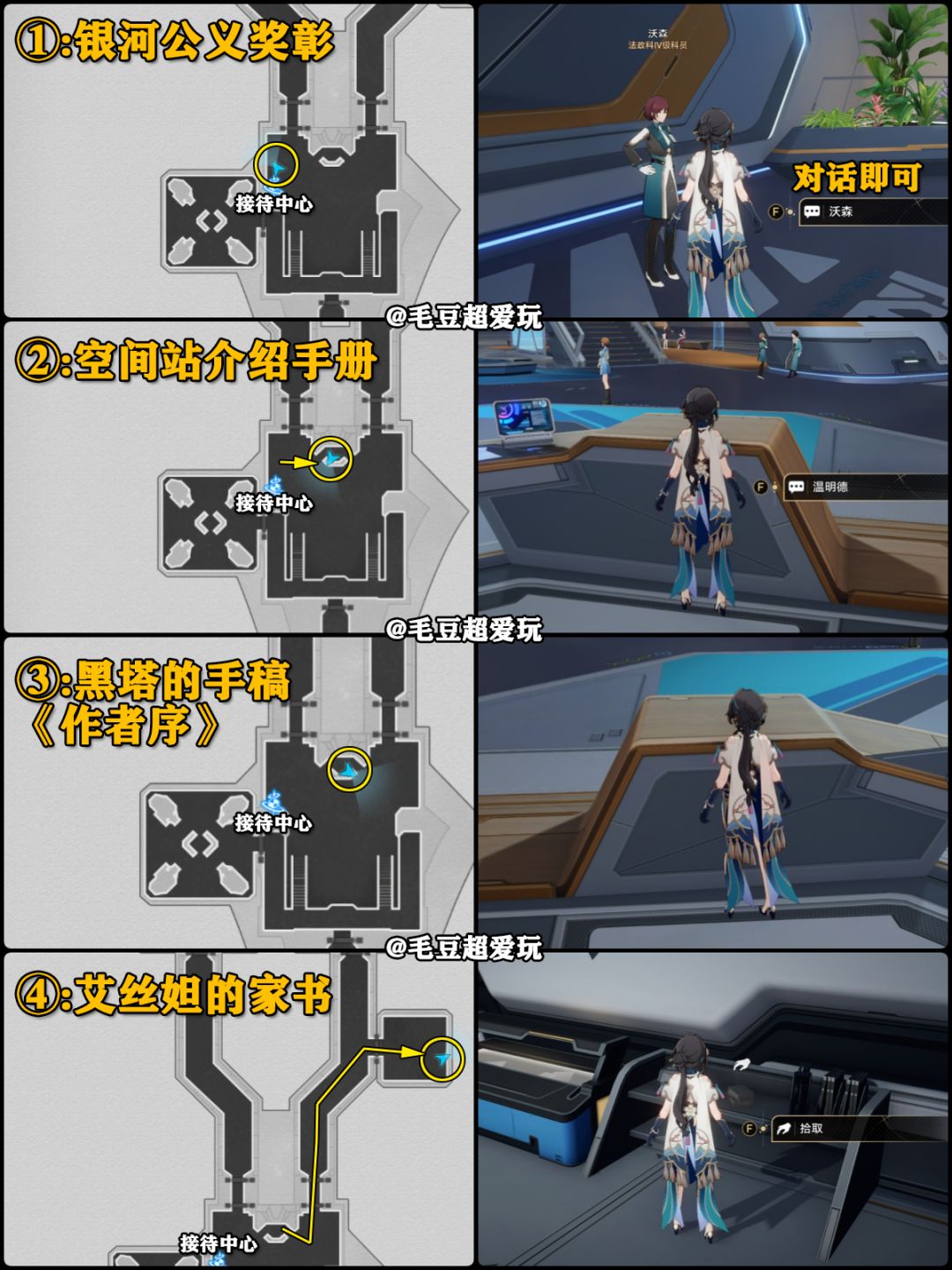 【V2.6攻略】空间站黑塔-基座舱段书籍收集 3