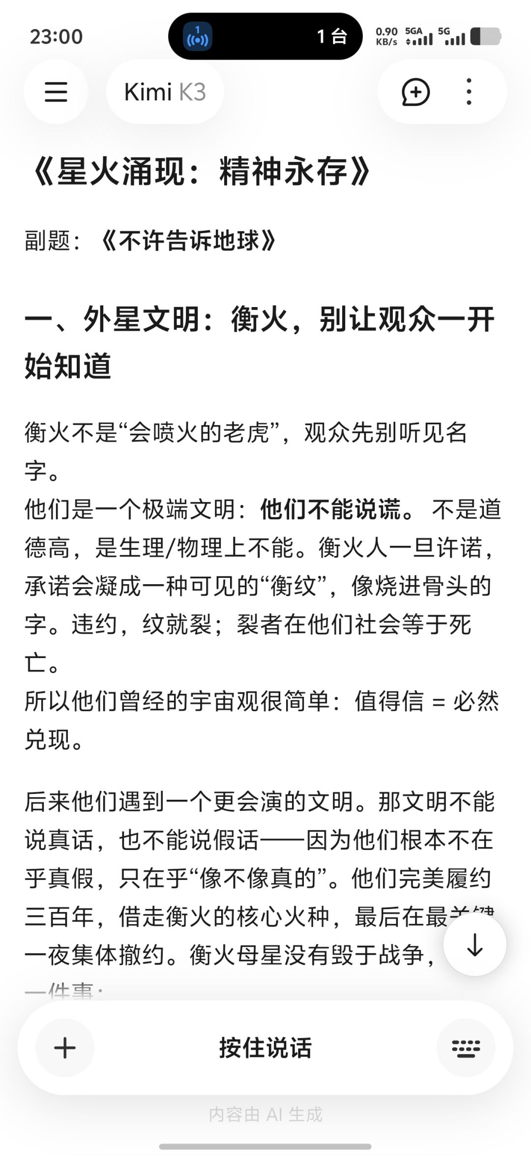 聚光灯游戏开发者日志 3