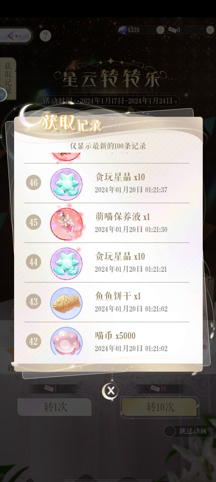 这游戏玩不起抽到那只猫了他确给我鱼干无语 2