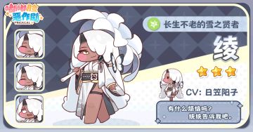 世界树 I 绫使徒介绍