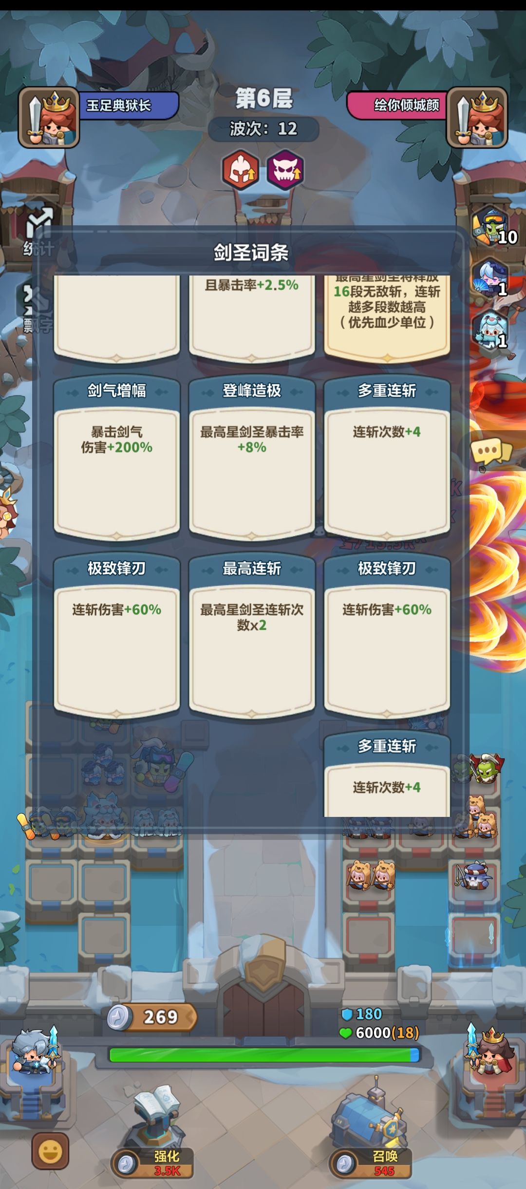 剑圣 合作 1