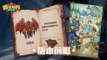 【更新前瞻】破碎外域夺宝箱，公会狩猎比排行！（内含礼包码）