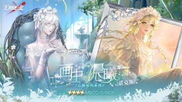 【禁闭者装束】丨诺克斯「画中晨曦」