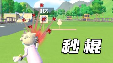 【香肠派对】职业梦回22年，竟习得当世顶尖“神级秘技”！