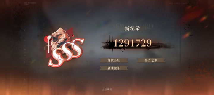 突破100w截图