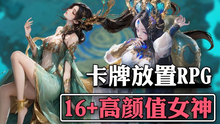 16+神明大姐姐+AI塔罗占卜+休闲放置!能AI占卜聊天的放置RPG截图