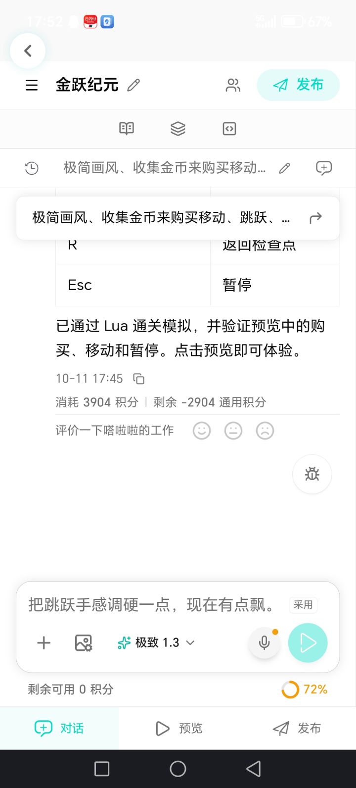积分好少截图