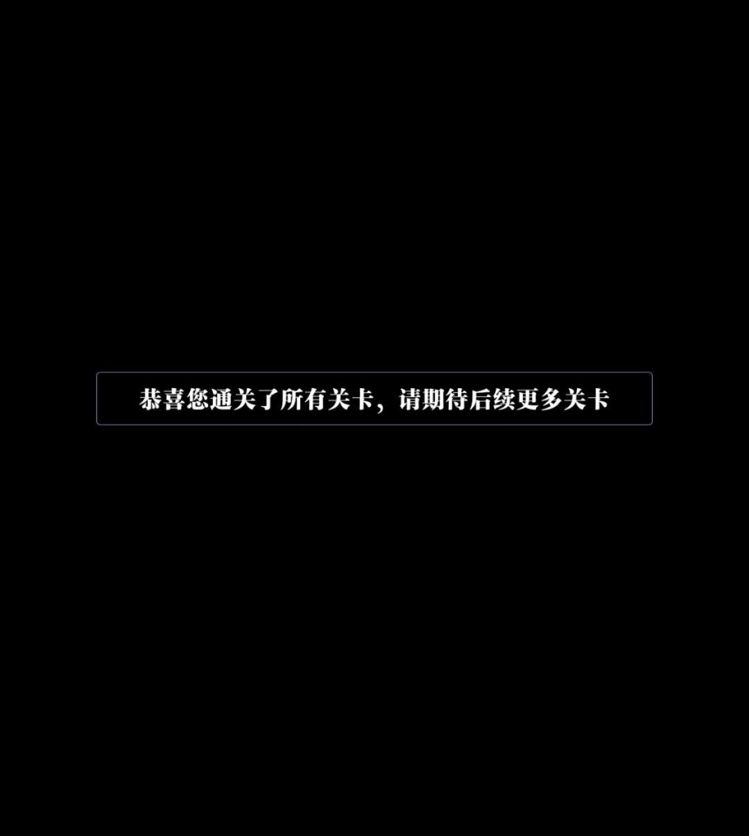 通关通关 1