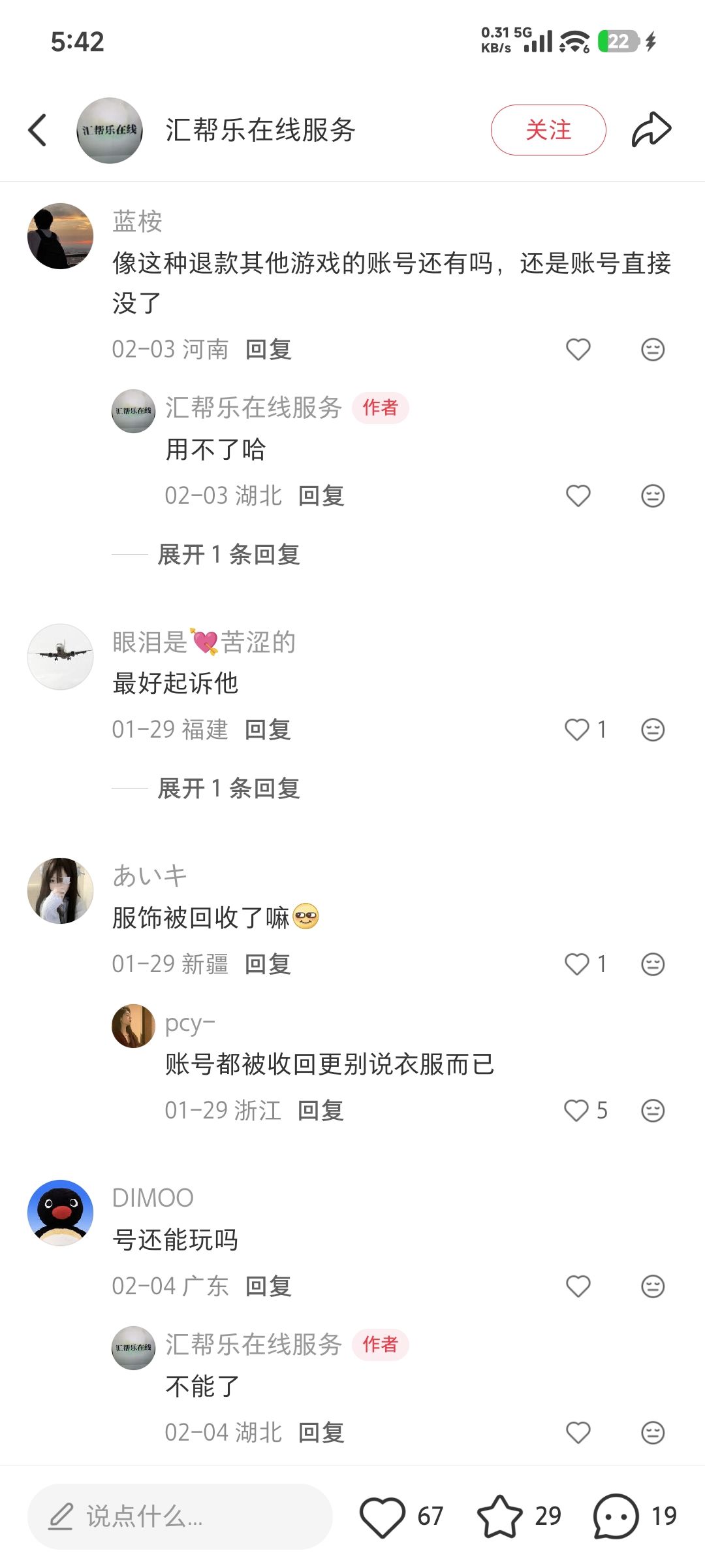 这种人最精了 2
