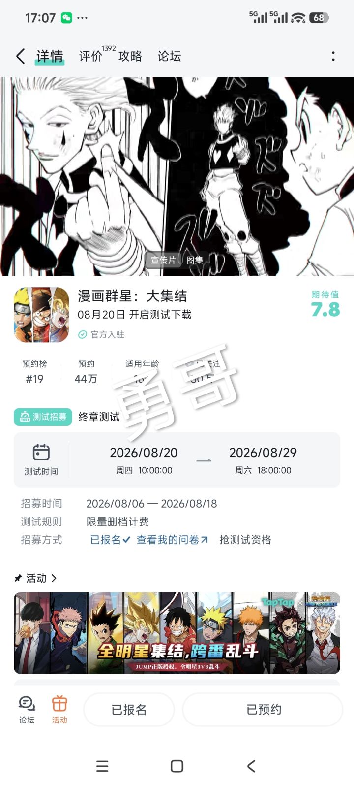 #漫画群星大集结跨番对决二创大赛
【跨番对决】炭治郎 VS 虎杖悠仁
一直很期待《漫画群星:大集结》里两位少年的对战!炭治郎掌握水之呼吸与火之神神乐,虎杖身怀宿傩之力,水火碰撞的场面一定十分震撼。我手绘了二人对峙的画面,炭治郎持刀蓄势,虎杖握拳蓄力,氛围感拉满。
九大IP联动太让人惊喜,能看到不同漫画主角同台竞技,圆了多年跨番对决的梦想。游戏3v3快节奏MOBA玩法也十分吸引人,已完成游戏预约,截图