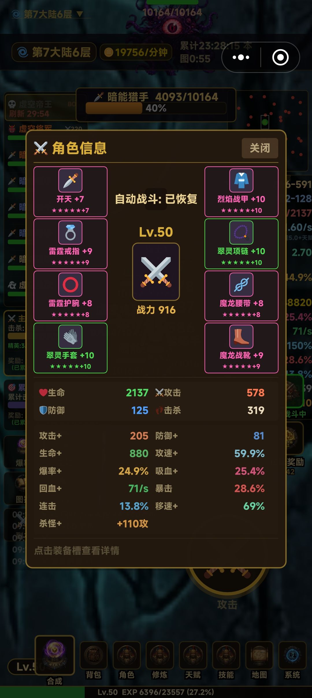 300多攻击,一千多血都能去刷最终, 1