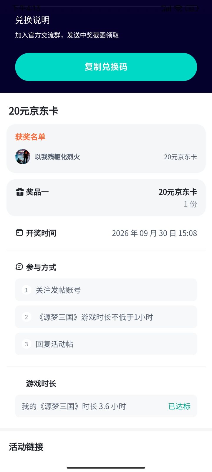 也是成功领到了，最幸运的一集截图