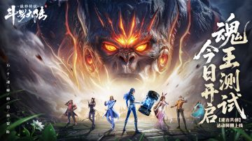 6.18「魂王测试」今日开启！建言共创活动全面上线！