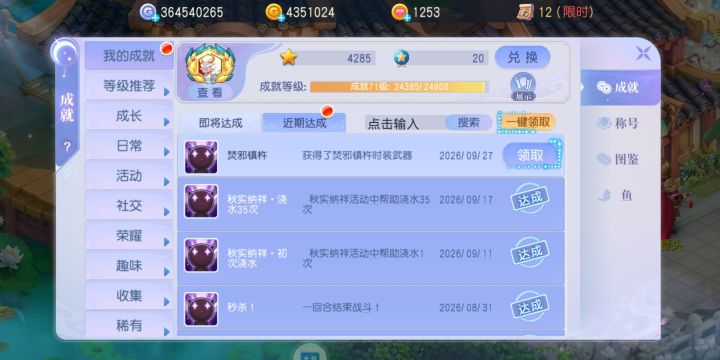 解锁一个新成就[表情_开心][表情_开心]#游戏日常截图