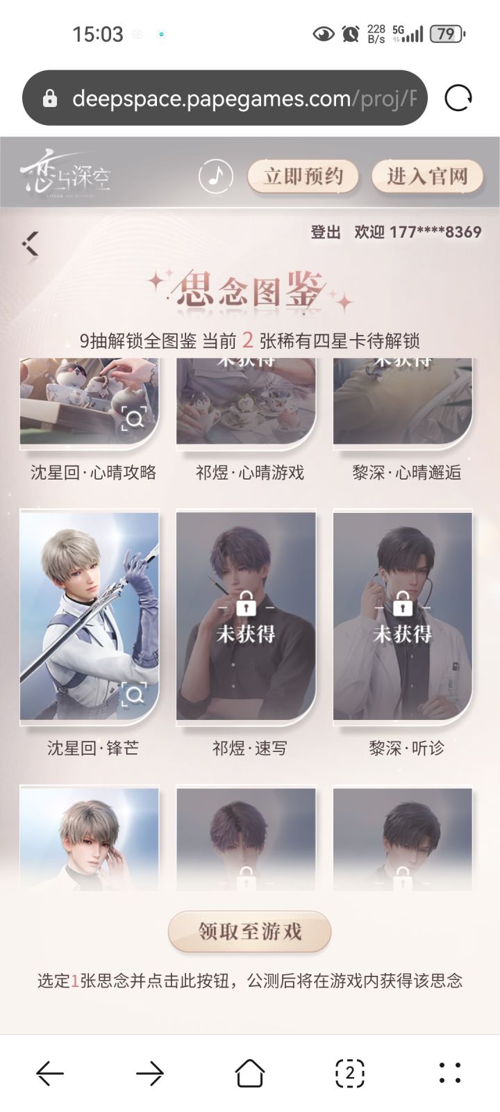 提前锁定沈星回?截图