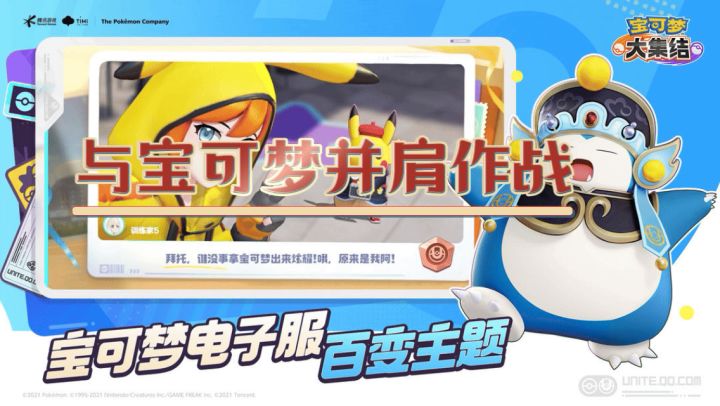 宝可梦IP全新MOBA独特玩法，与宝可梦并肩作战截图