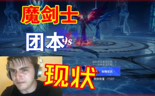 晶核团本魔剑士现状截图