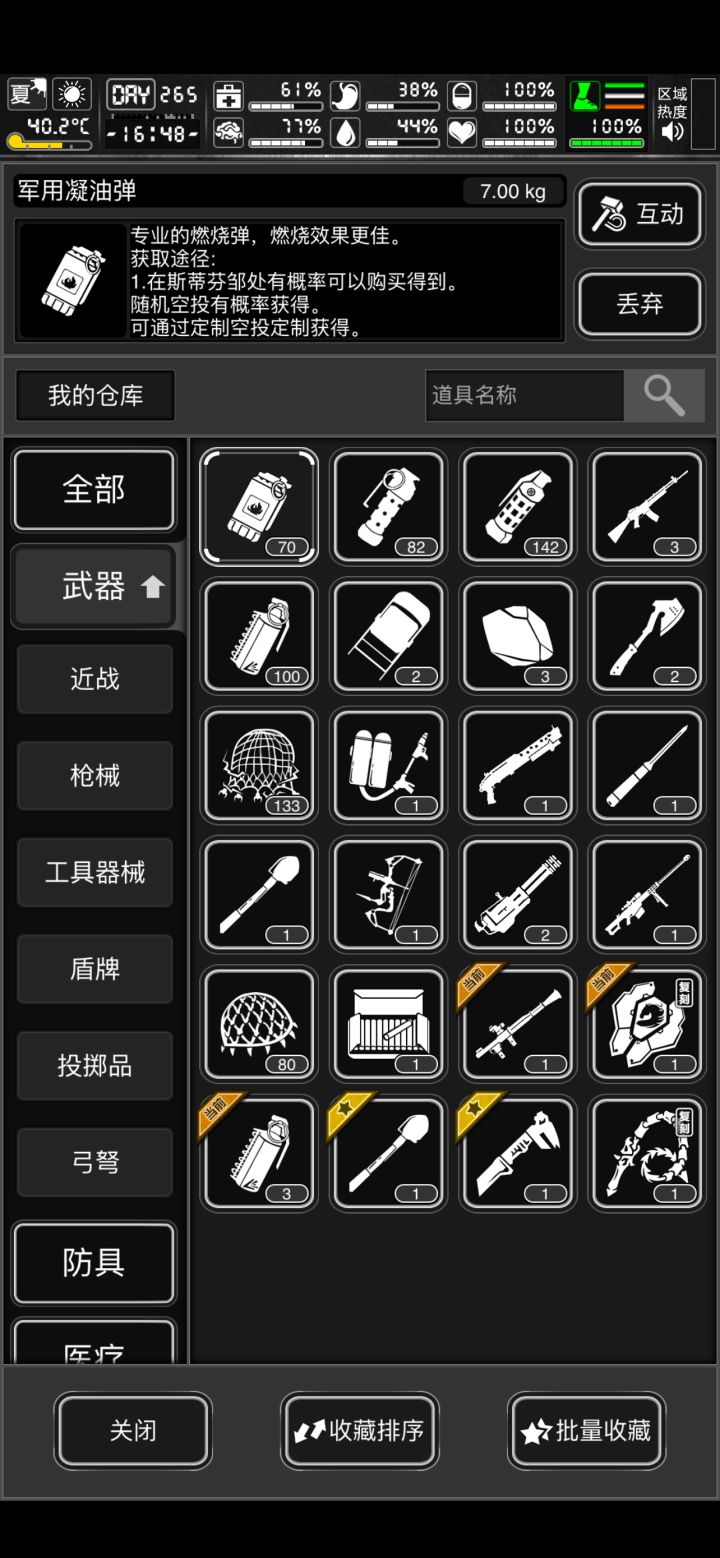 新人求攻略截图