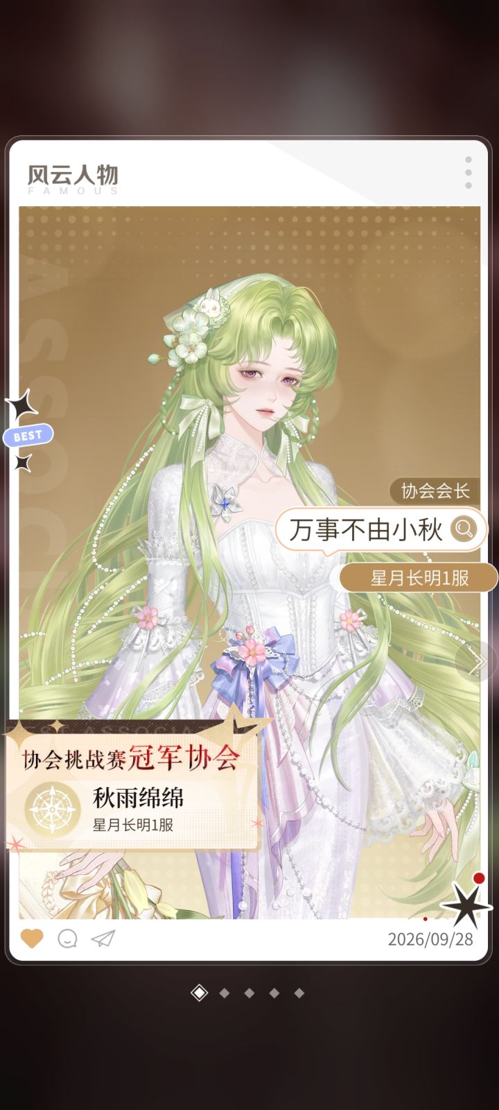 代理会长,拿下最强协会截图