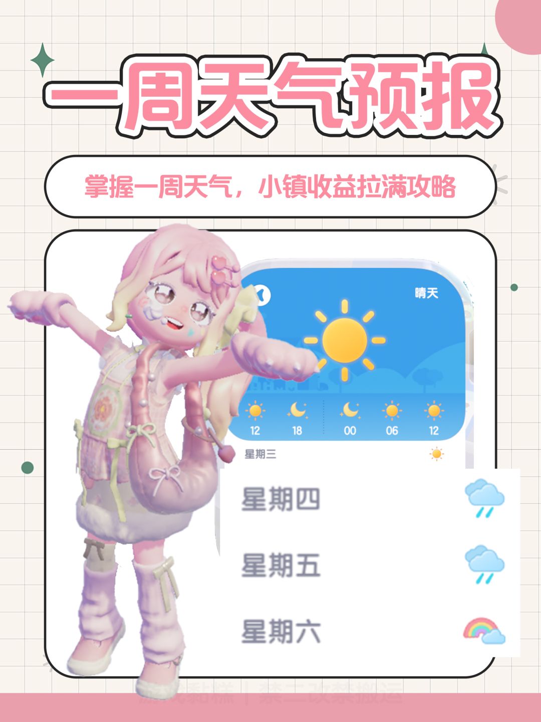心动小镇｜本周天气预告 下雨 彩虹截图