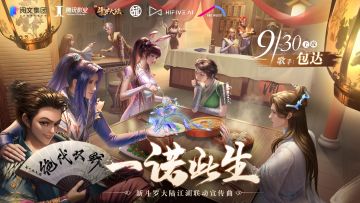 《新斗罗大陆》江湖联动宣传曲即将发布