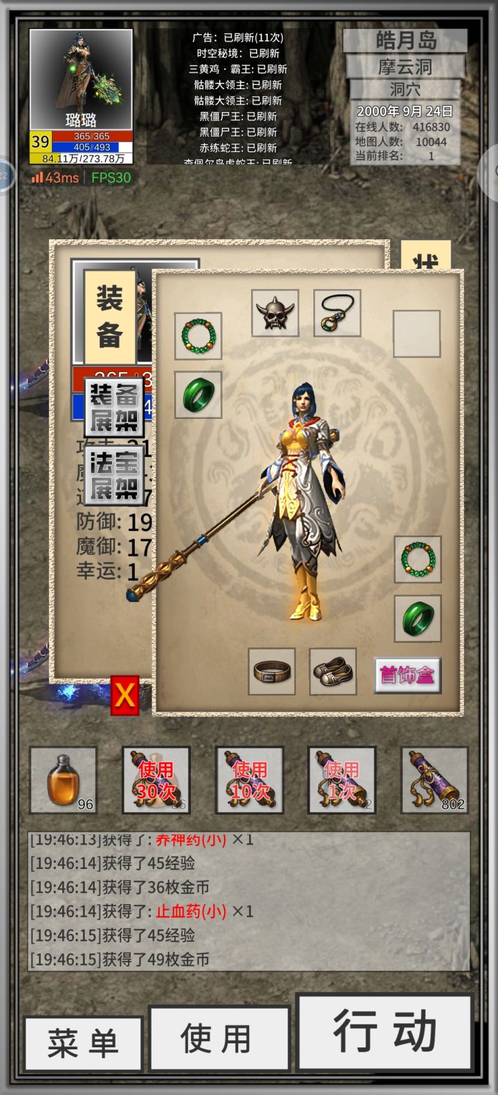 这装备的道士咋提道术啊 逍遥扇要98 呜呜呜截图
