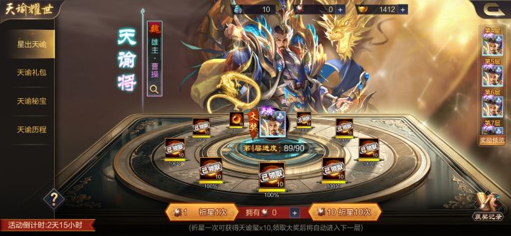 白板天瑜约等于天星金将几星的战力截图