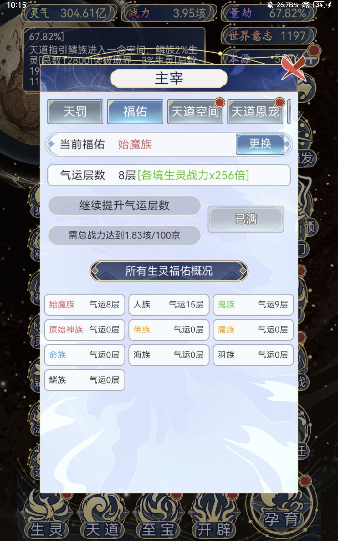 最强种族应该是人族,上限最高。而不是超脱 4