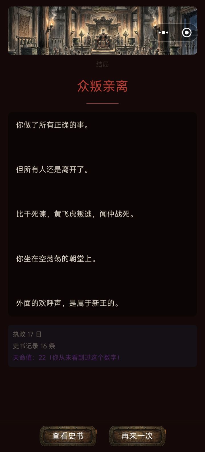 众叛亲离也是打出来了截图