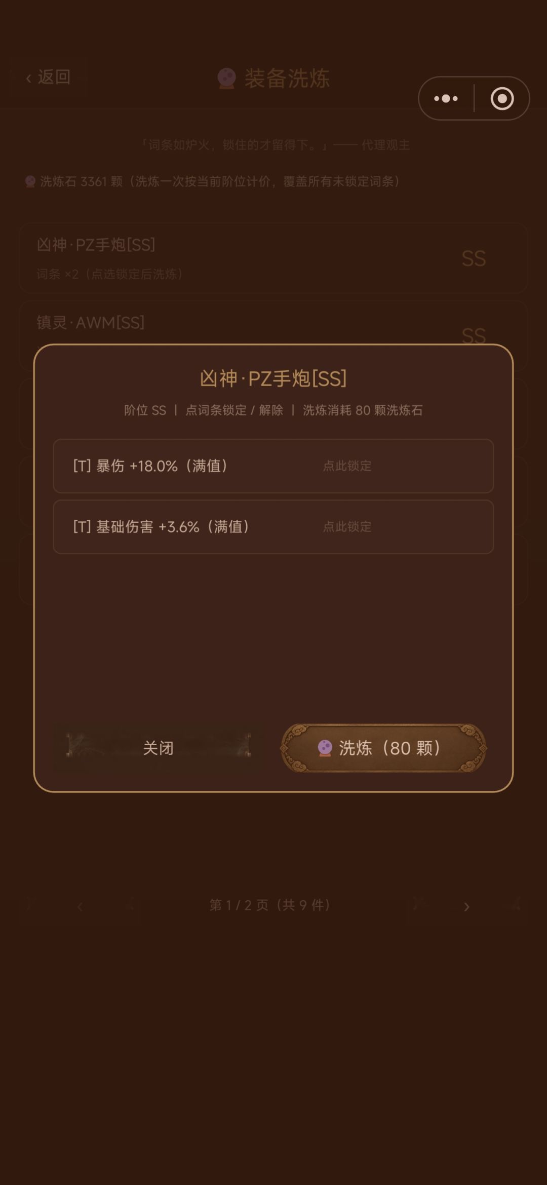 新版本武器建议 2