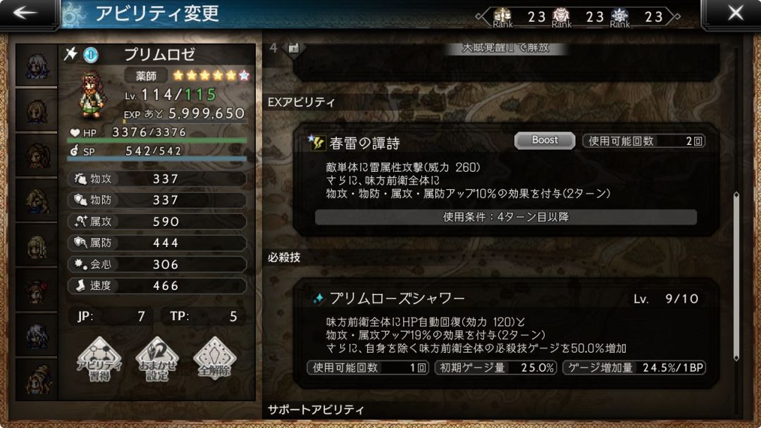 日服药普和欧根更新六星 3