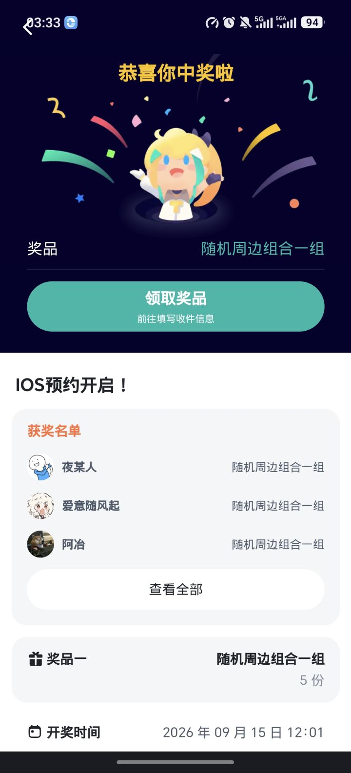 想知道这个什么时候发货呢截图