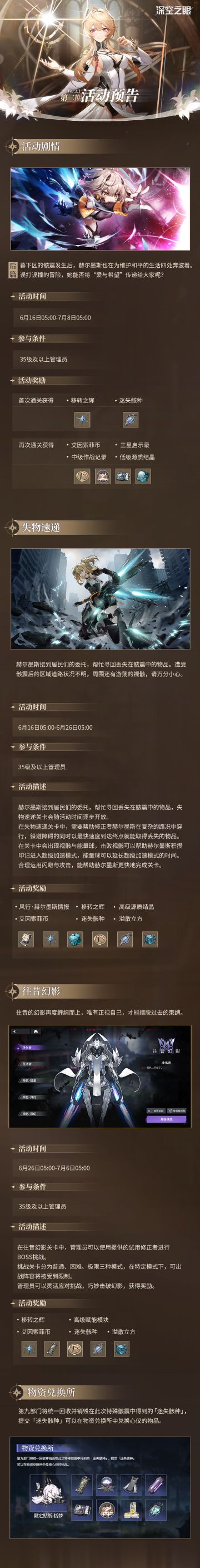 1.1版本「迷蝶所归处」活动预告第二期