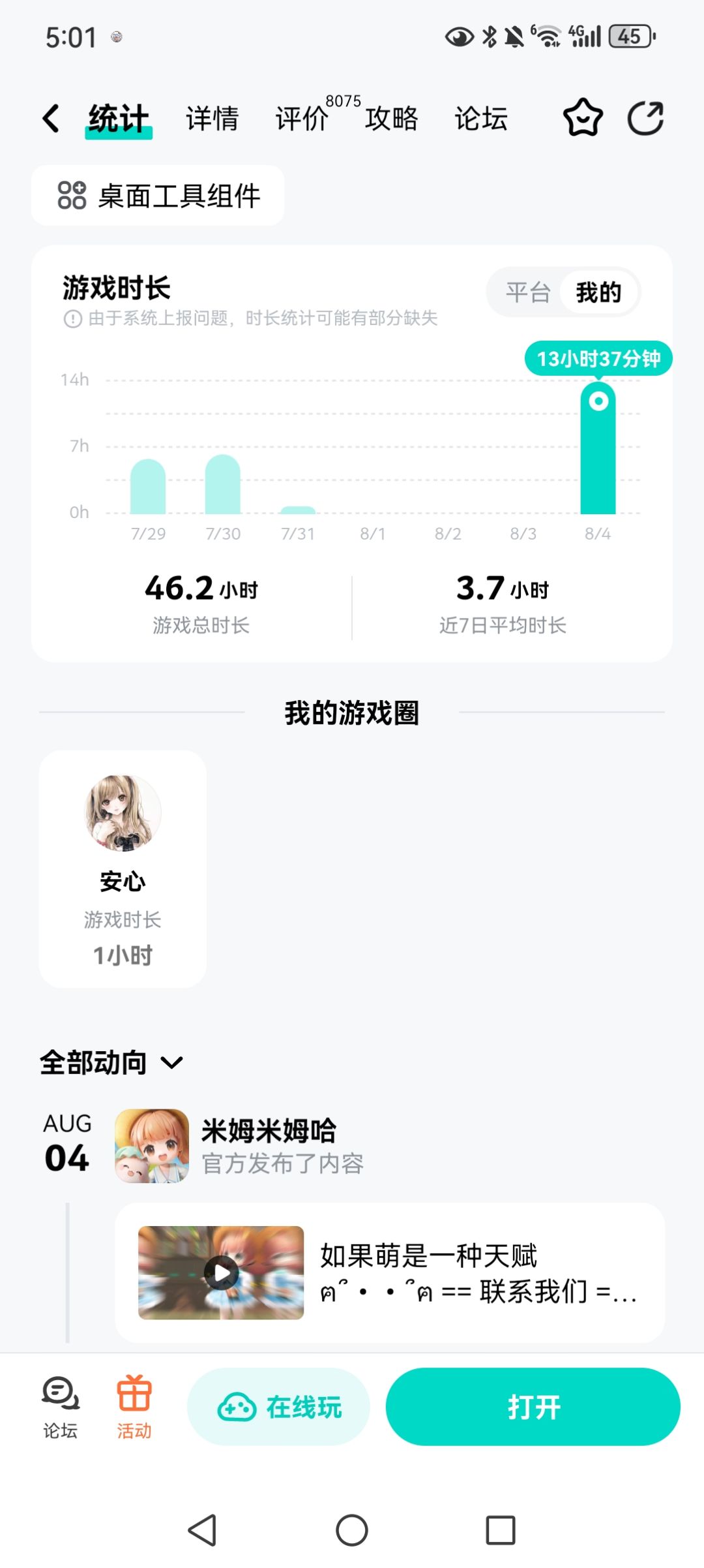 我的时长证明我的说法 2