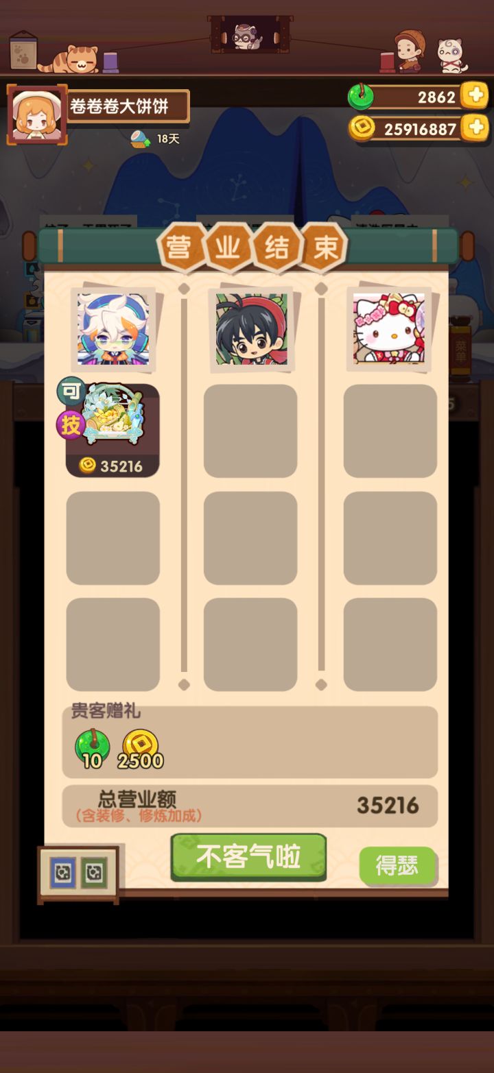 刷24小时拔丝雪梨,拿350个玉璧和50金符文截图