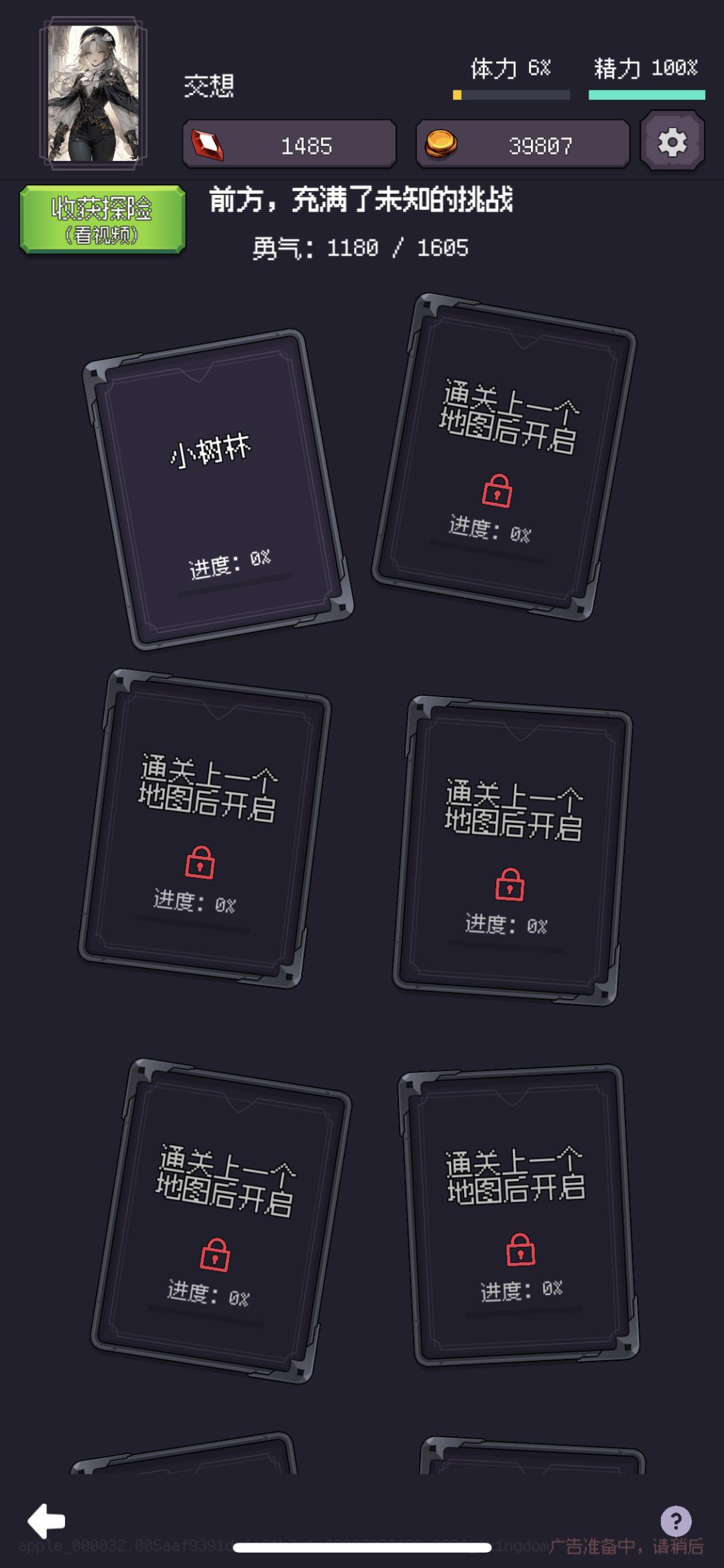 探险不加进度是什么情况 1