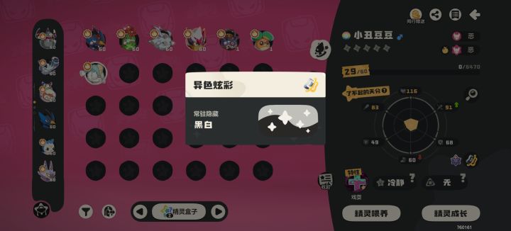 为什么不是小号抓的[表情_豹哭]截图