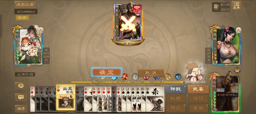 我的张松宛如战神 2