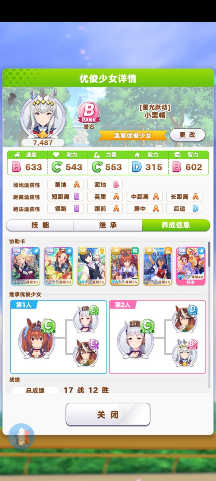 稀里糊涂通过了URA截图