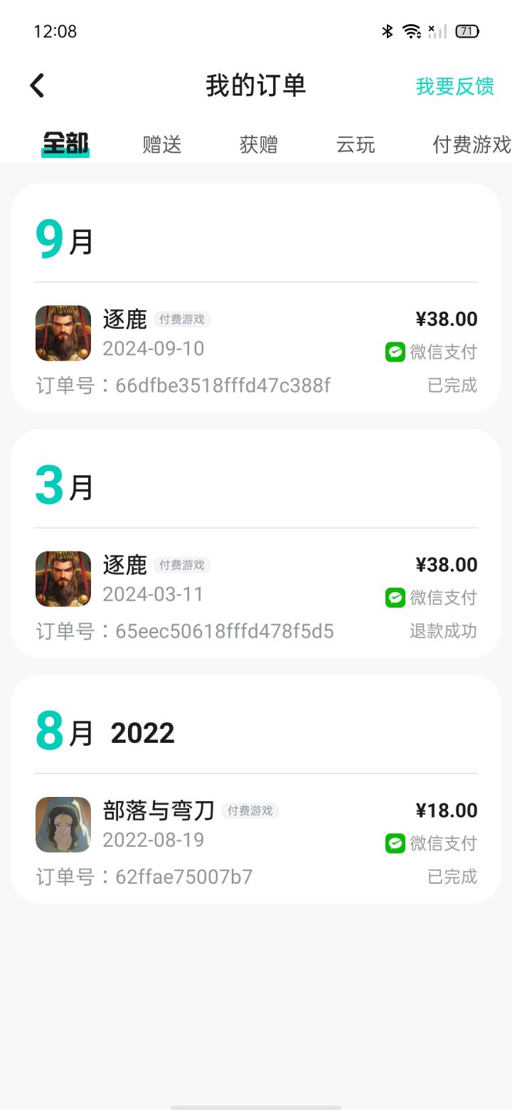 怎么退款截图