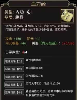 NPC好感内功心法图鉴 6