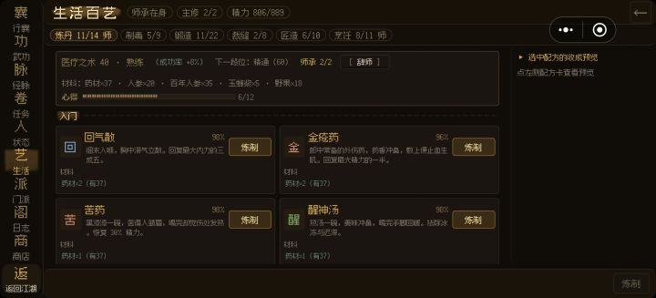 这生活还要卡拜师啊 只有两个师傅名额截图