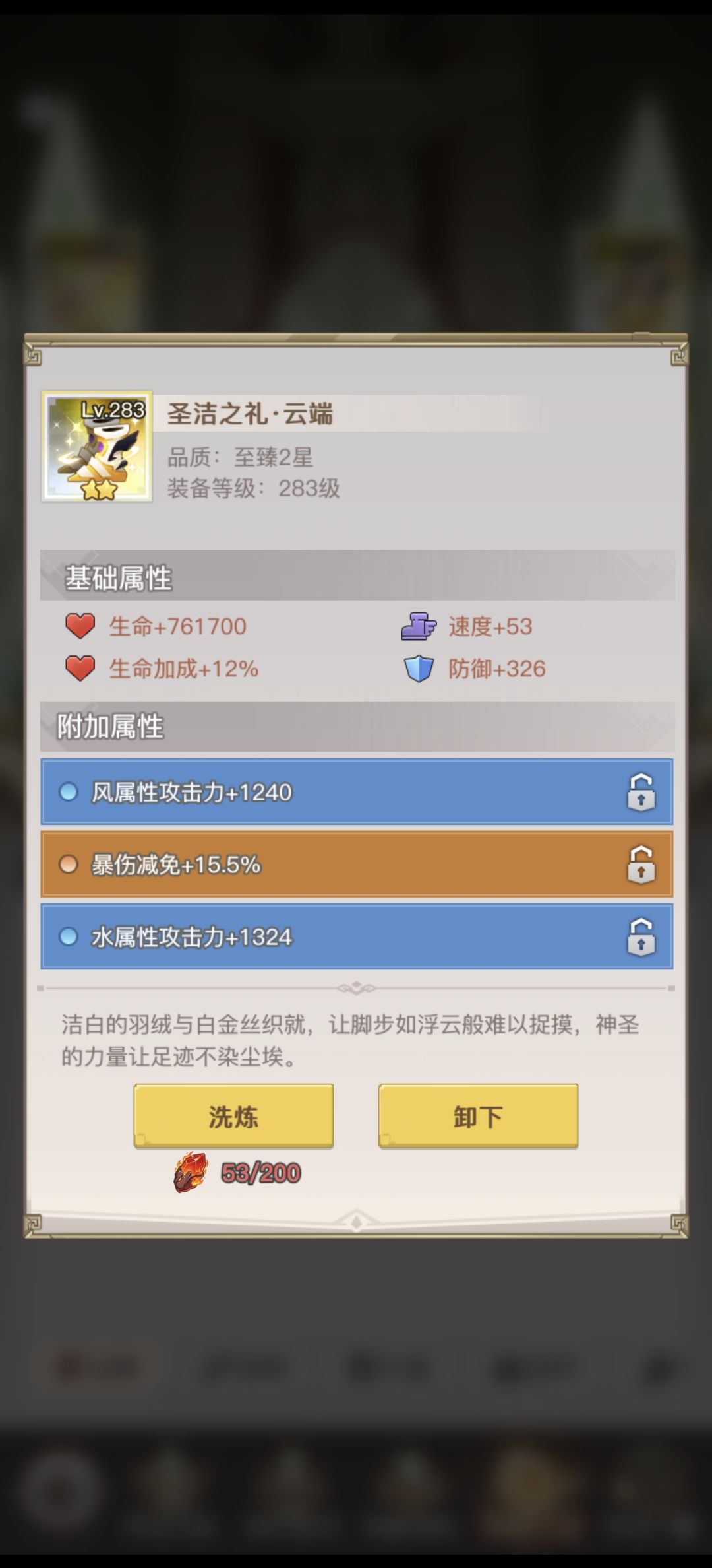 整理一些洗到圣装属性真的爆炸啊 3