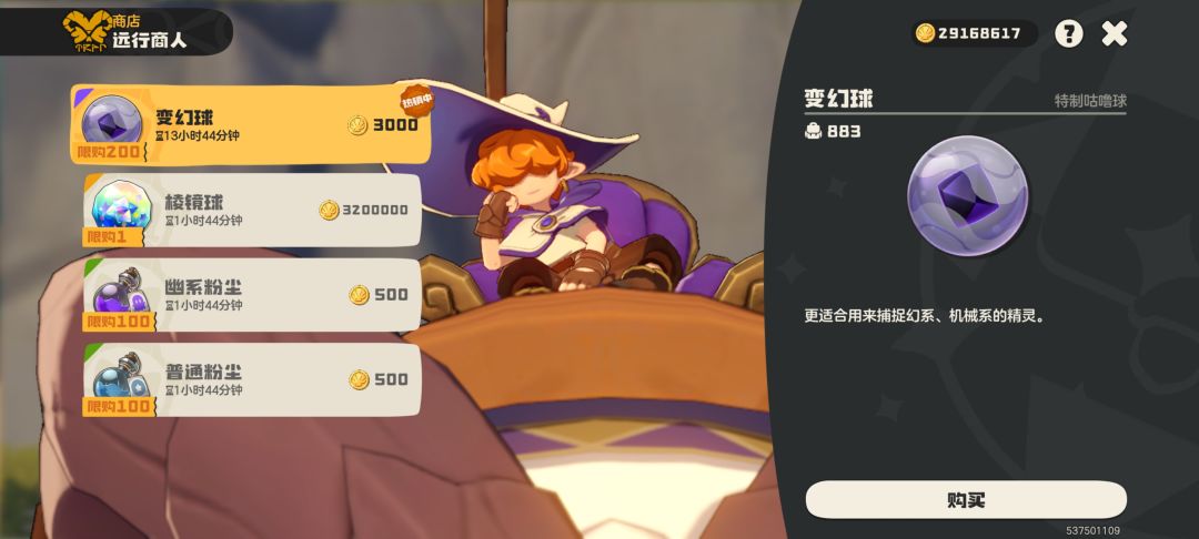 洛克王国远行商人卖棱镜球了 1