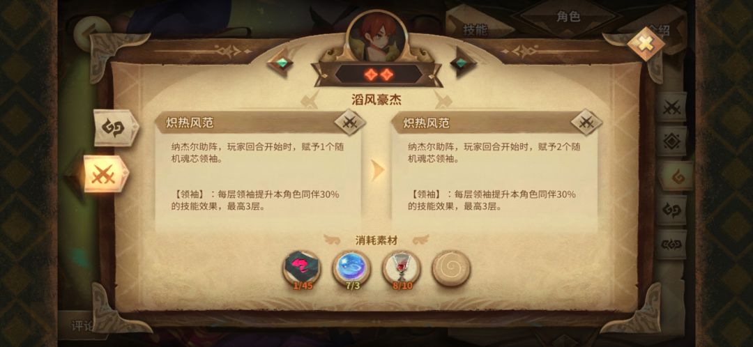 关于纳杰尔sp的技能强化 4